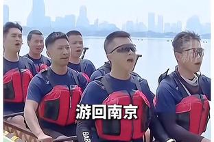 努尔基奇：没有多少球队能通过天赋击败我们 所以他们就上身体